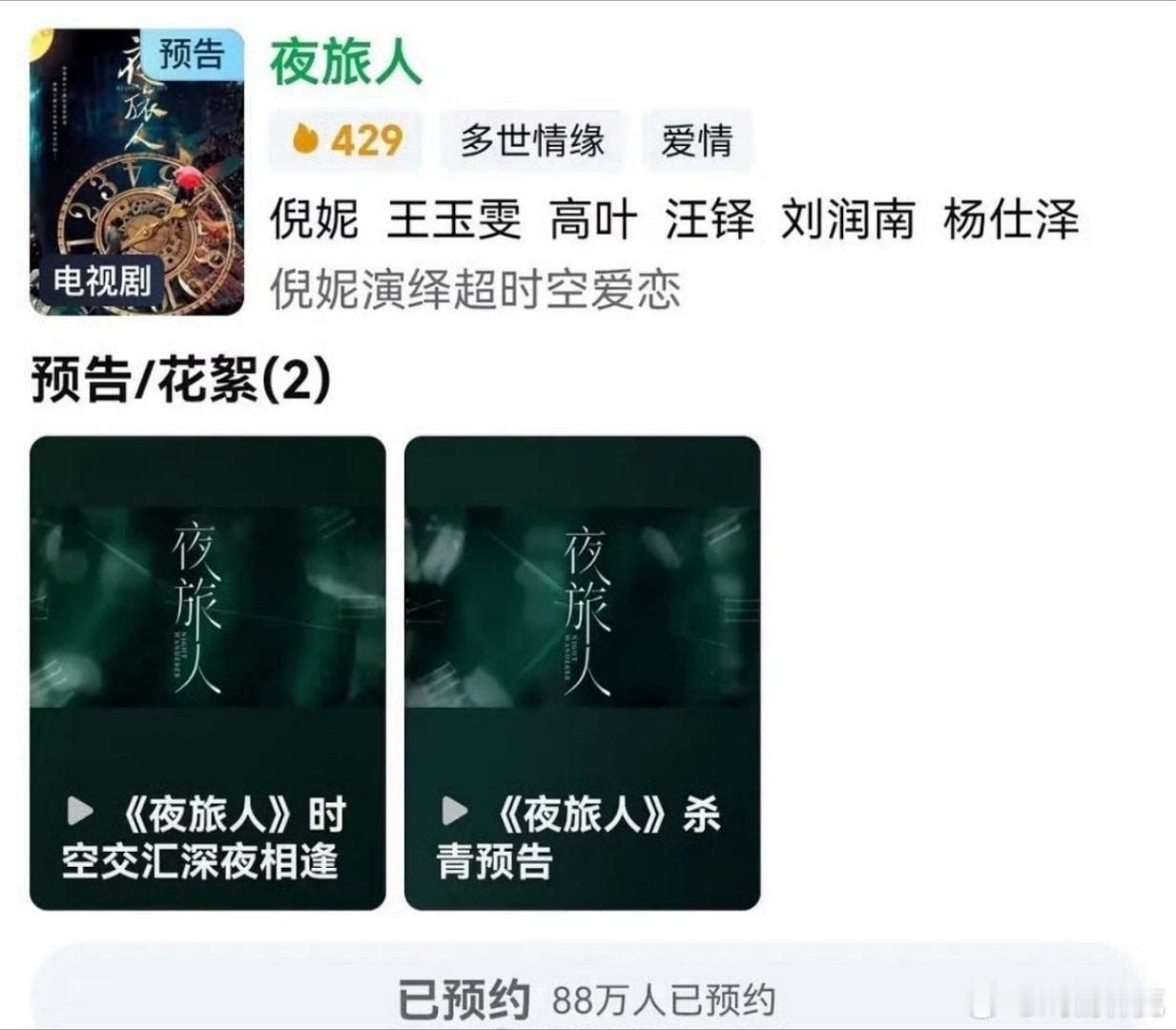 夜旅人要播了？ ​​​