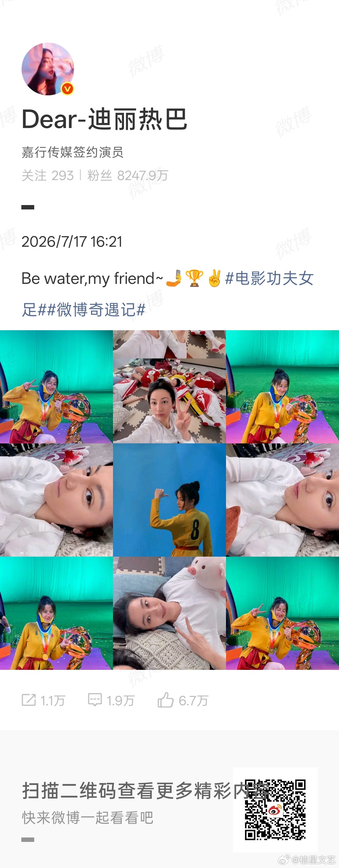 迪丽热巴庆祝功夫女足票房破10亿迪丽热巴发了功夫女足九宫格哇 