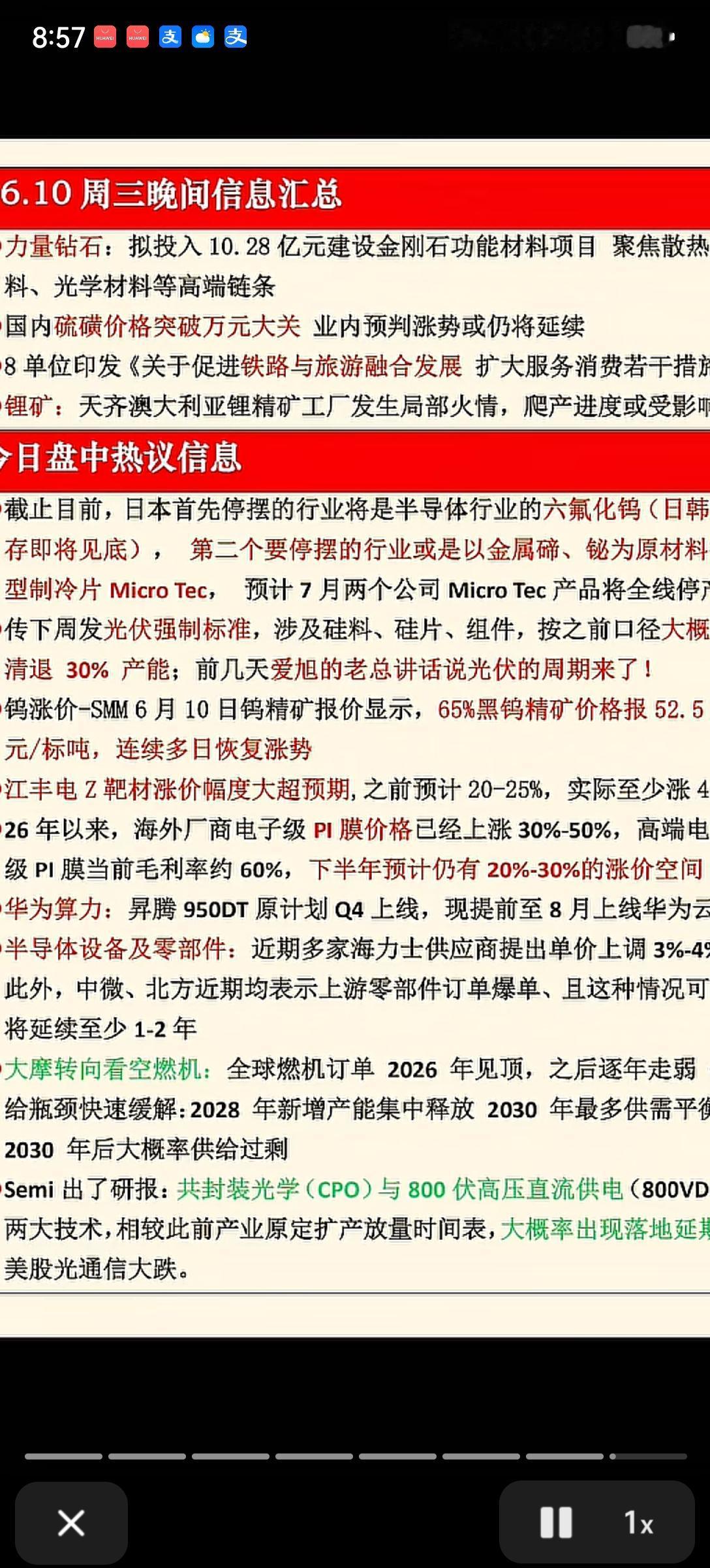 6.10晚间重磅汇总：涨价潮席卷多赛道，半导体、光伏、算力再迎催化
 
周三晚间