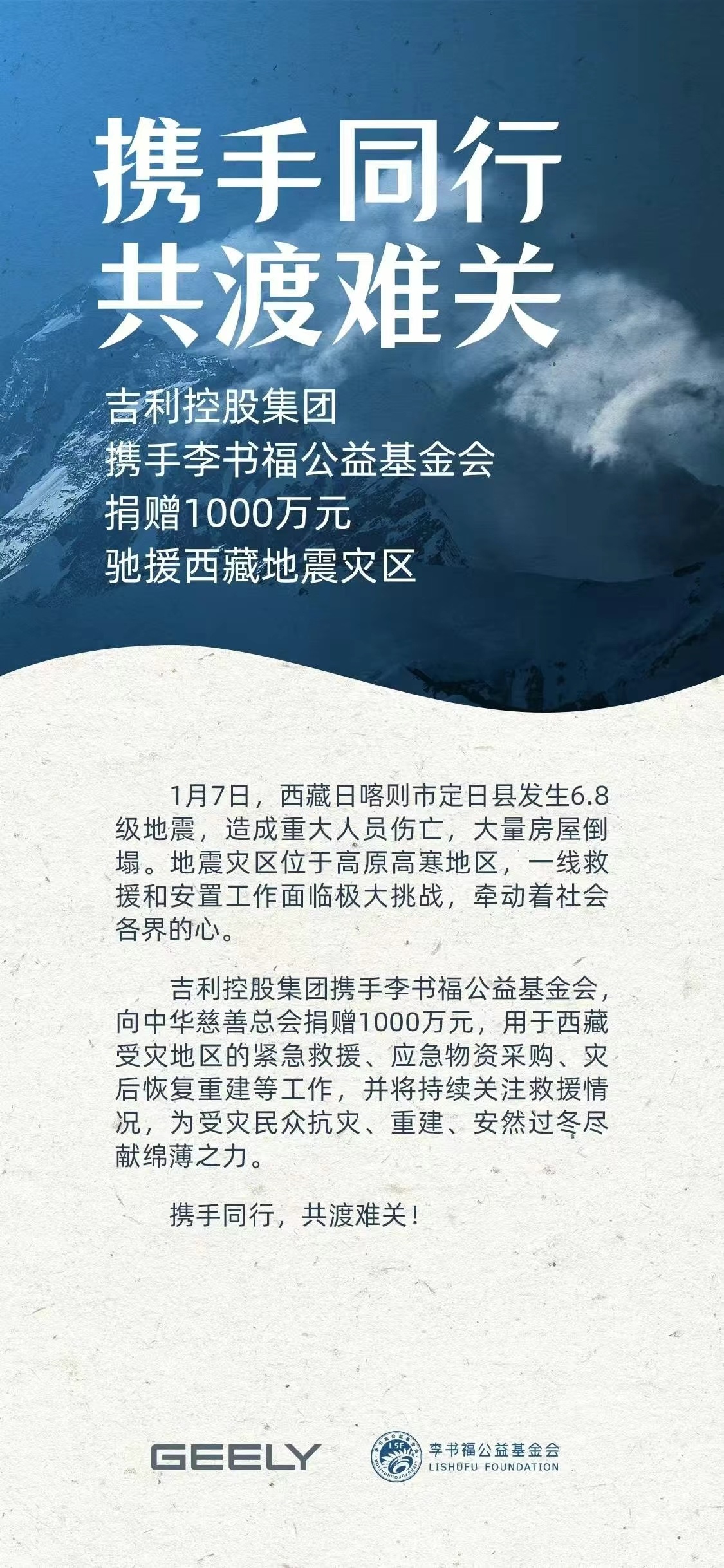 吉利捐赠1000万元驰援西藏灾区 吉利捐赠1000万驰援西藏地震灾区[good]