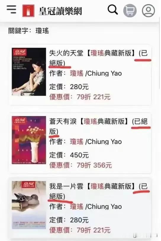 琼瑶去世，继孑，继女没有露面，但他们有了大动作，开始把琼瑶的作品打折贱卖，并标注