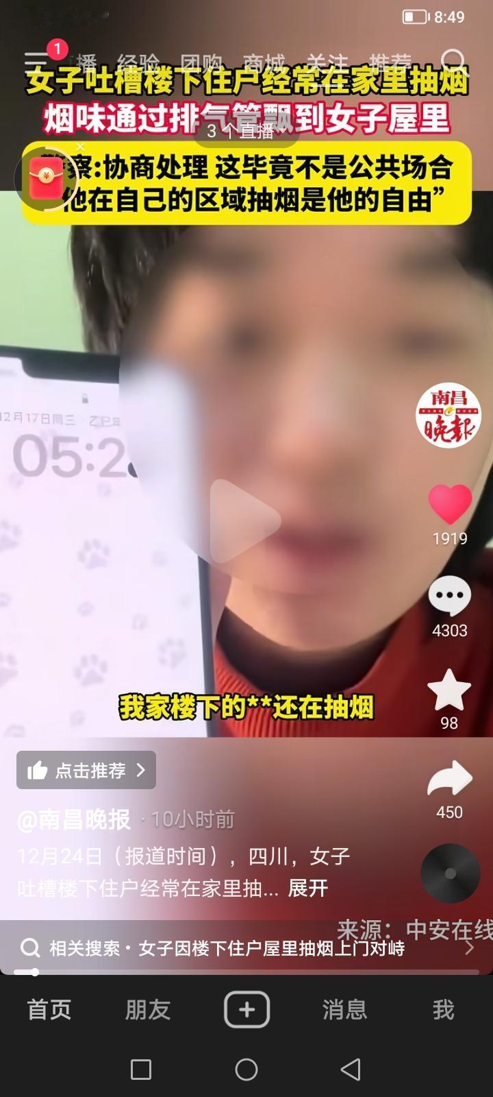 看到一个新闻，一女子早上5点举报楼下邻居在厕所里抽烟，烟味通过排气管吹到她房间了