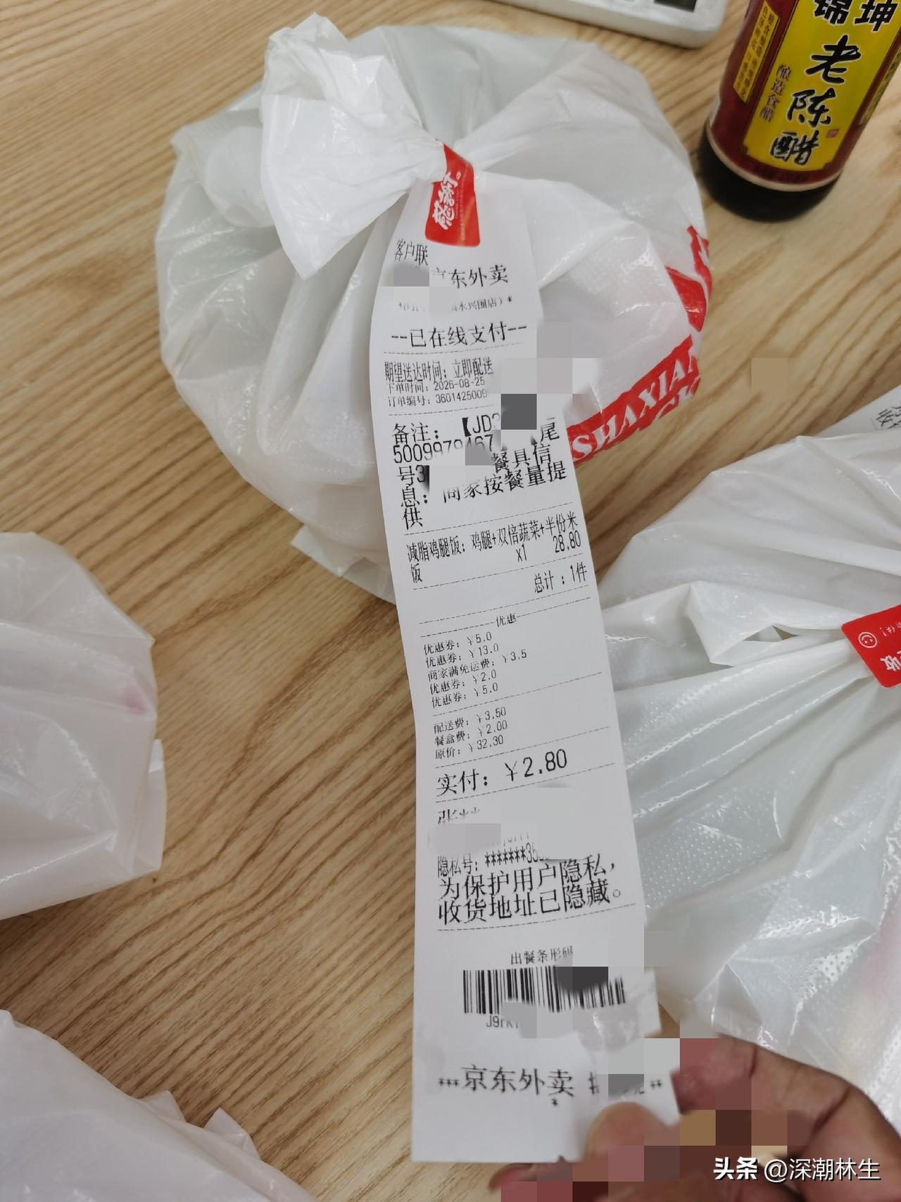 中午朋友甩来这张京东外卖小票，我盯着"实付￥2.80"看了三秒——卤鸡腿饭（鸡腿