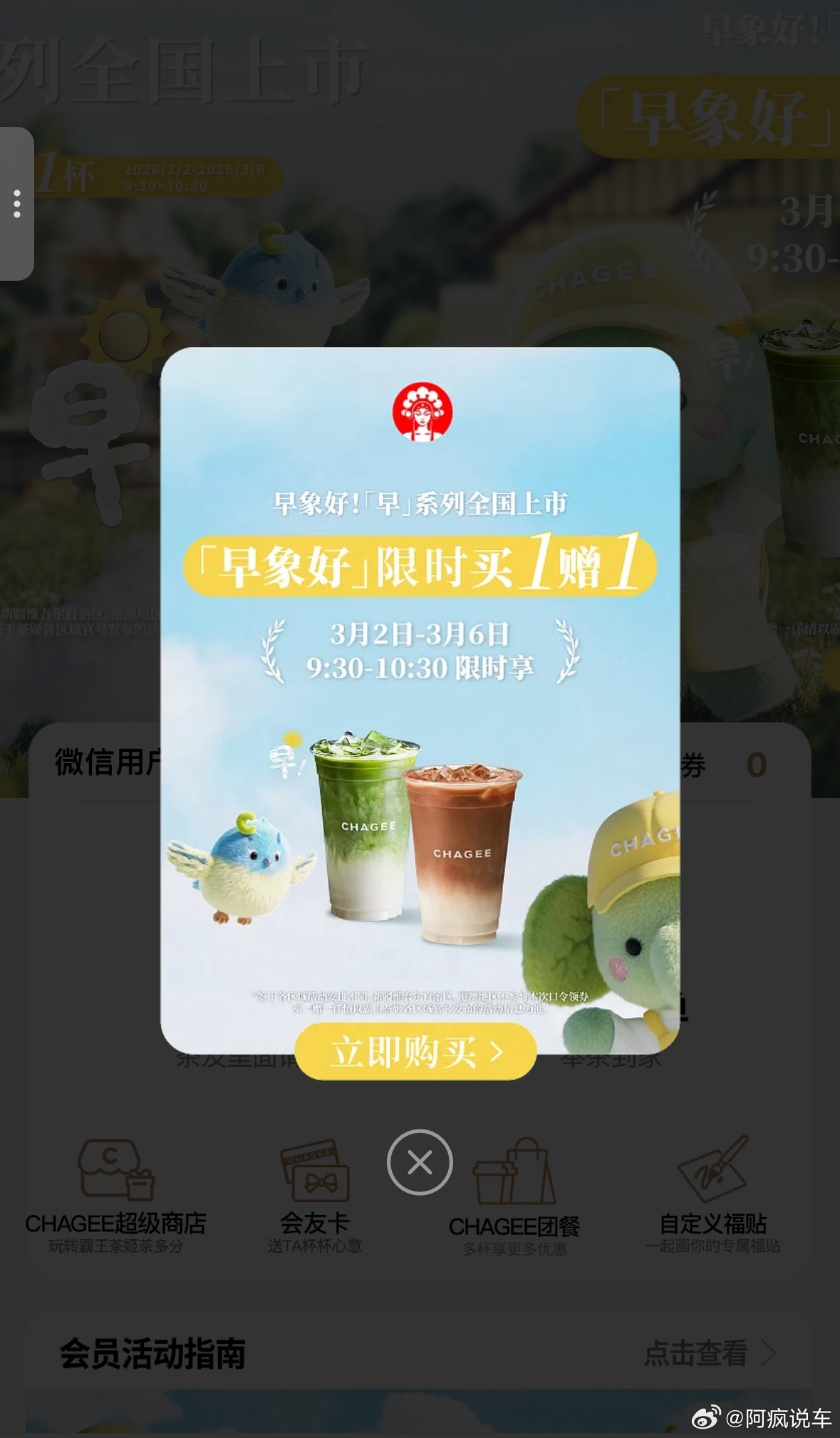 霸王茶姬口令活动还在吗？我怎么点进去只看到“早象好，限时了买1赠1”。有没有抢到