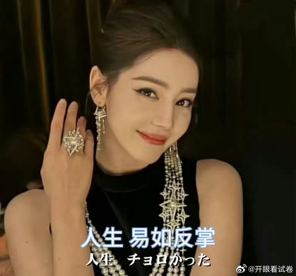 有人黑迪丽热巴这张图，反而被评论区的路人炮轰了 