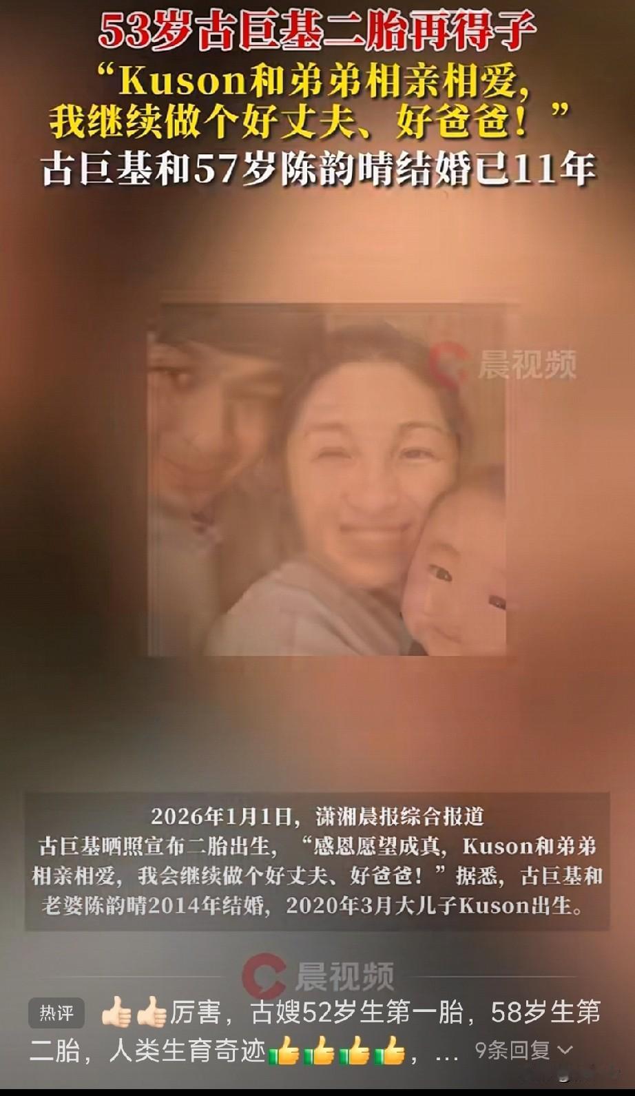 老婆58岁二胎生子
古巨基2026年第一个喜讯是再次当爹
古巨基的妻子陈韵晴比古