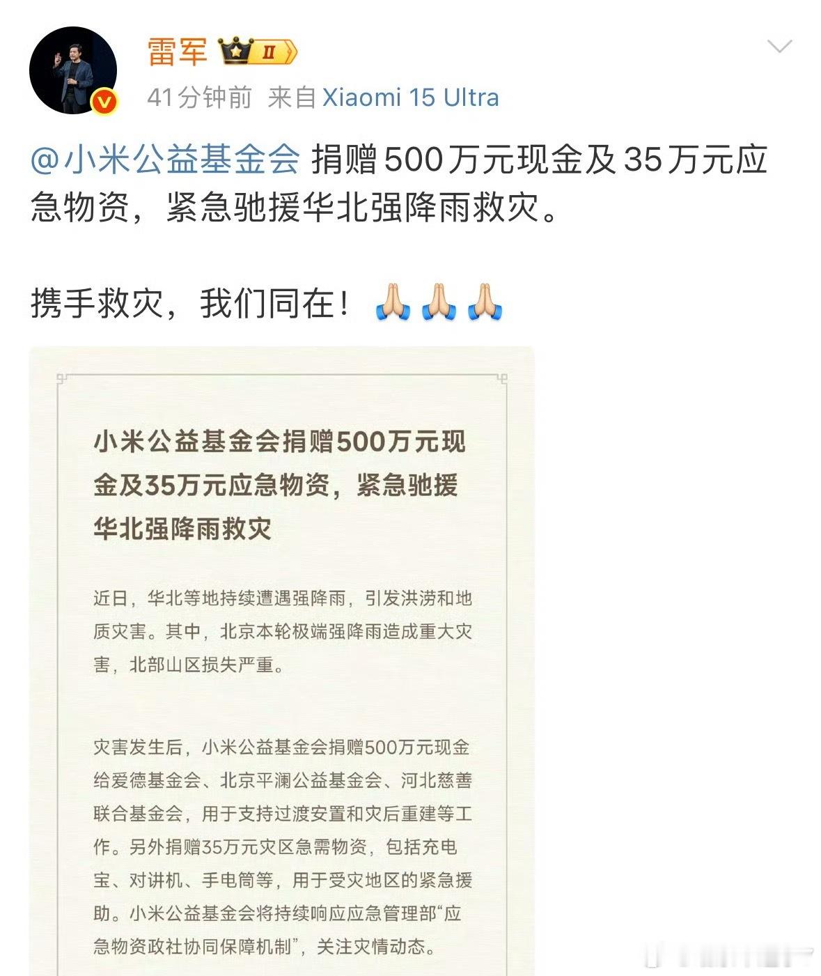 小米捐赠500万驰援华北理想捐1000万、小米捐500万+物资驰援华北！现金直送