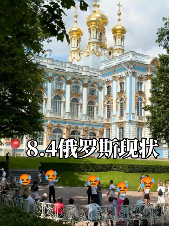 8.04📍你们听劝吧，俄罗斯现状真的……
