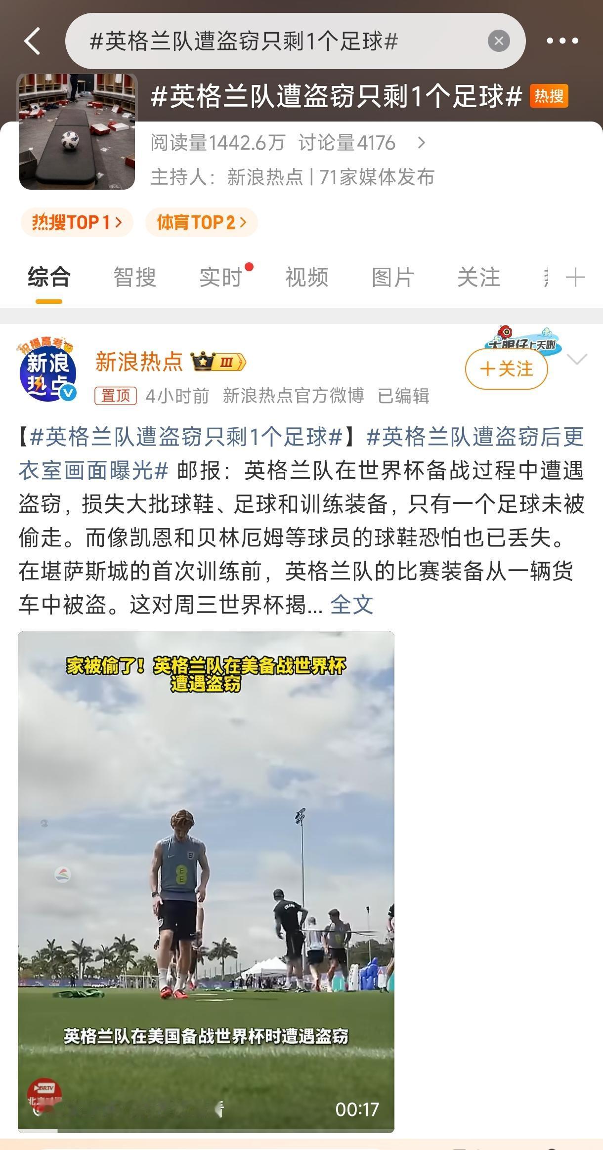 这事儿说起来真有点黑色幽默。

英格兰队兴冲冲地飞到美国备战世界杯，结果人还没进