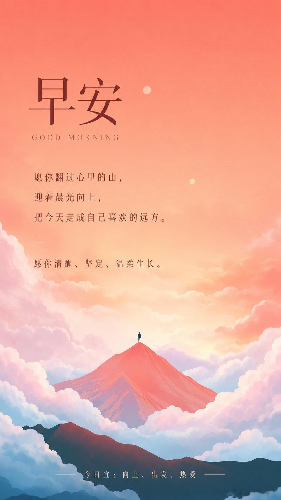 早！ 早安