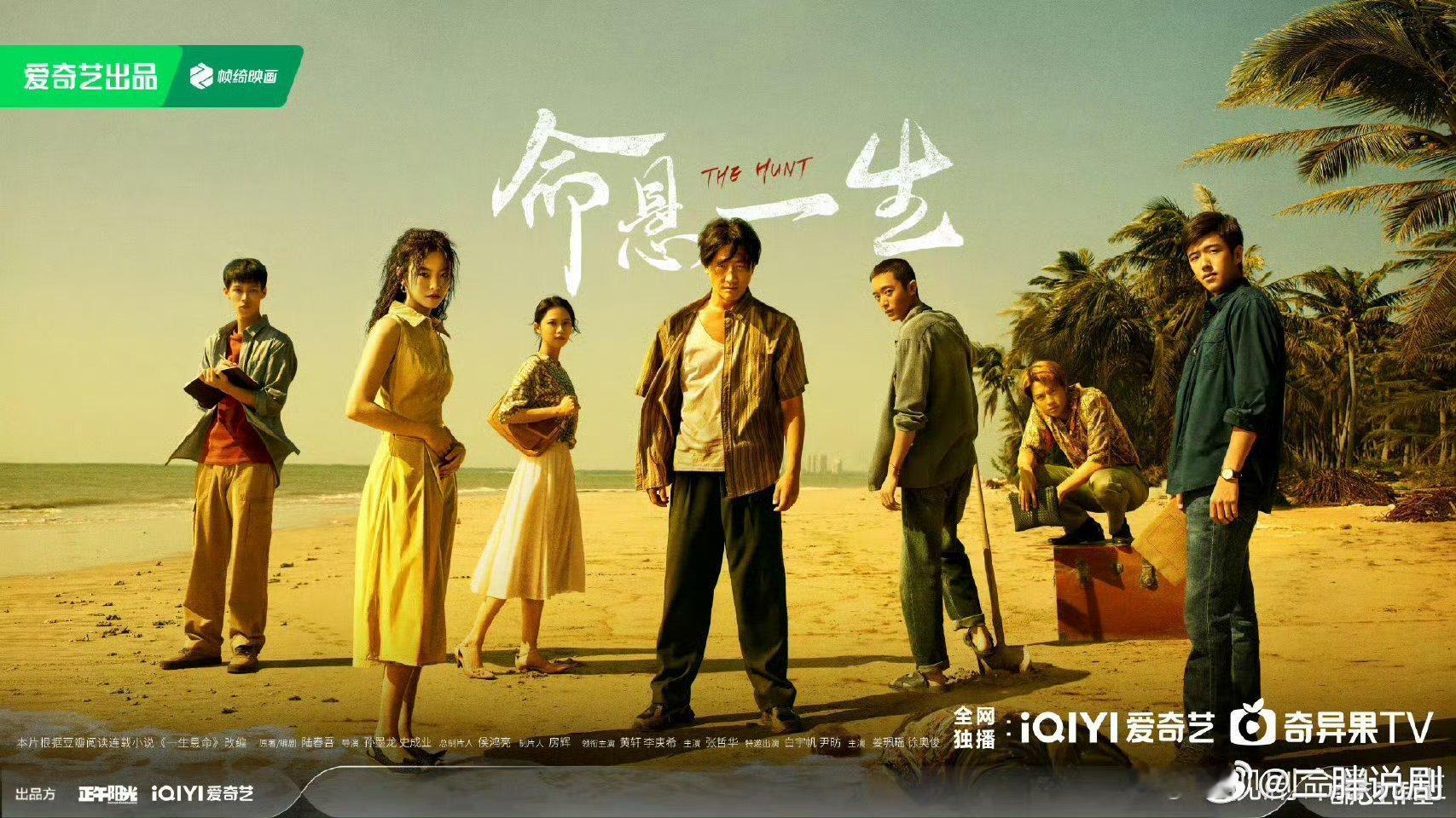 【二胖发布】命悬一生定档1011 正午阳光出品，黄轩、李庚希、张哲华、白宇帆、尹