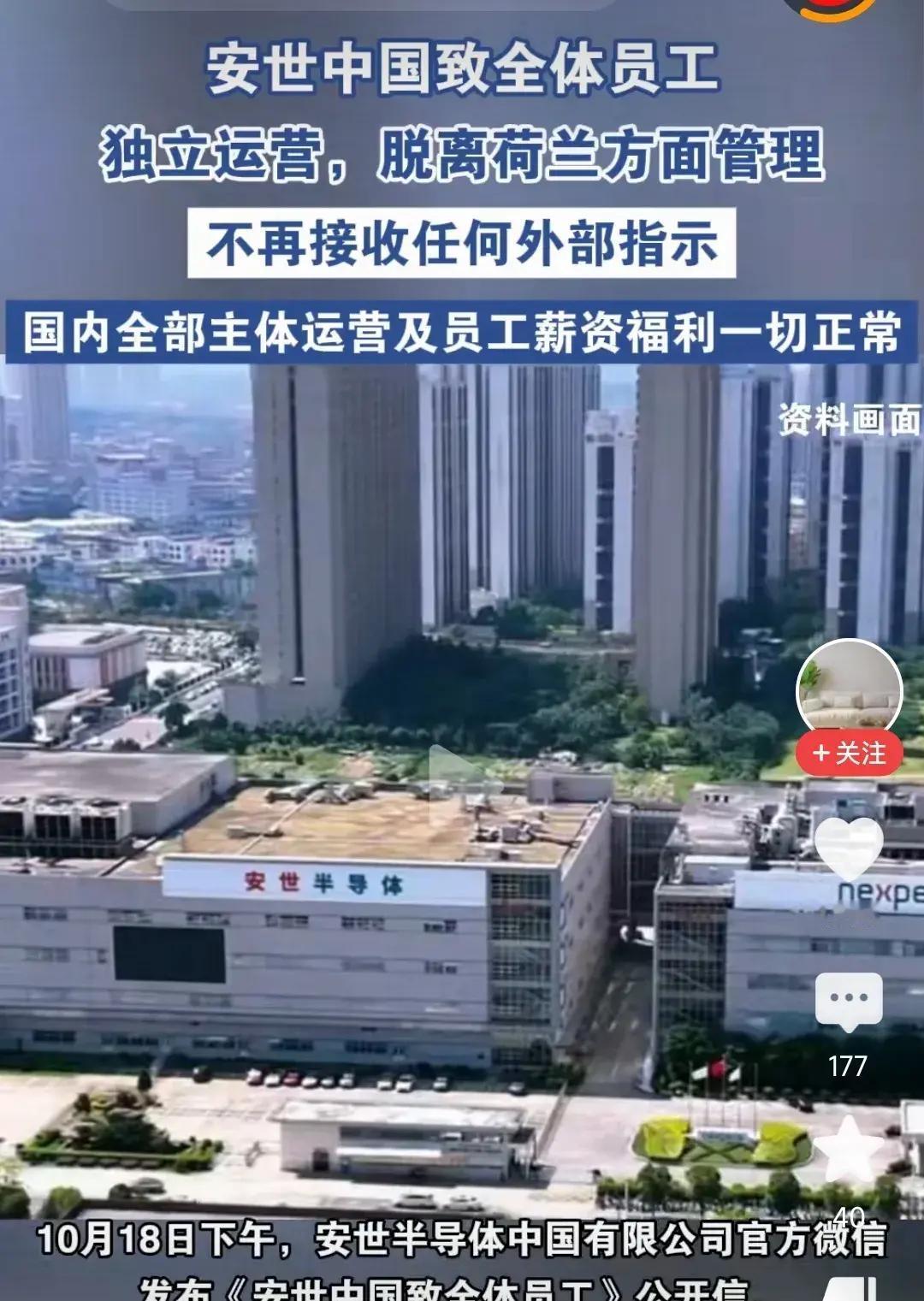 安世中国发布声明，不再接受荷兰的任何指令，将独立运营。这下好了，生产的70%都在