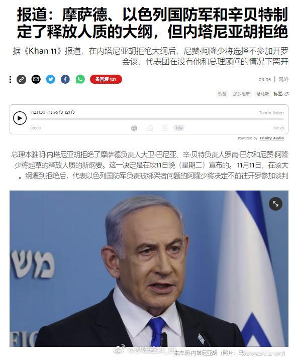 以色列广播电视台Kan报道称，以色列军方、摩萨德和辛贝特已经就巴以换囚停火谈判大