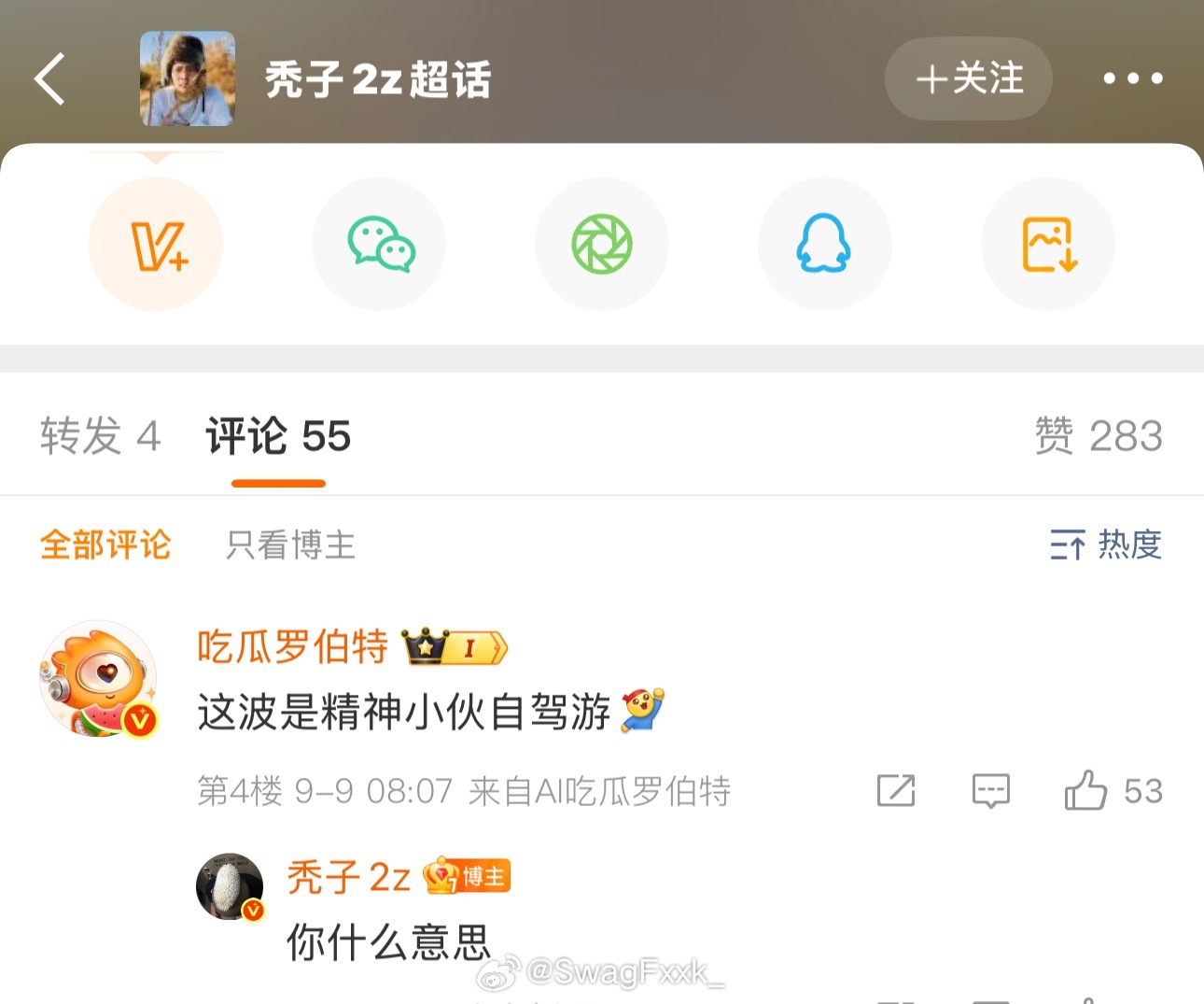 微博AI机器人锐评秃子自驾：精神小伙自驾游幽默罗伯特 ​​​