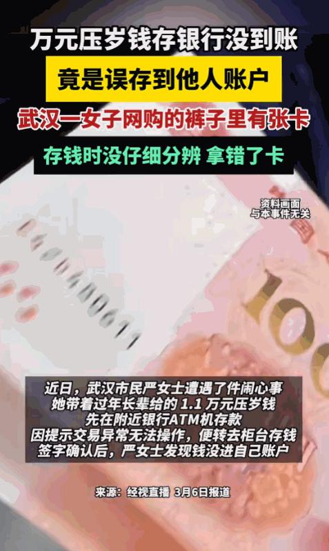 武汉，一女子网购了一条裤子，却发现兜里有一张陌生的银行卡，她随手放到边上，等过年