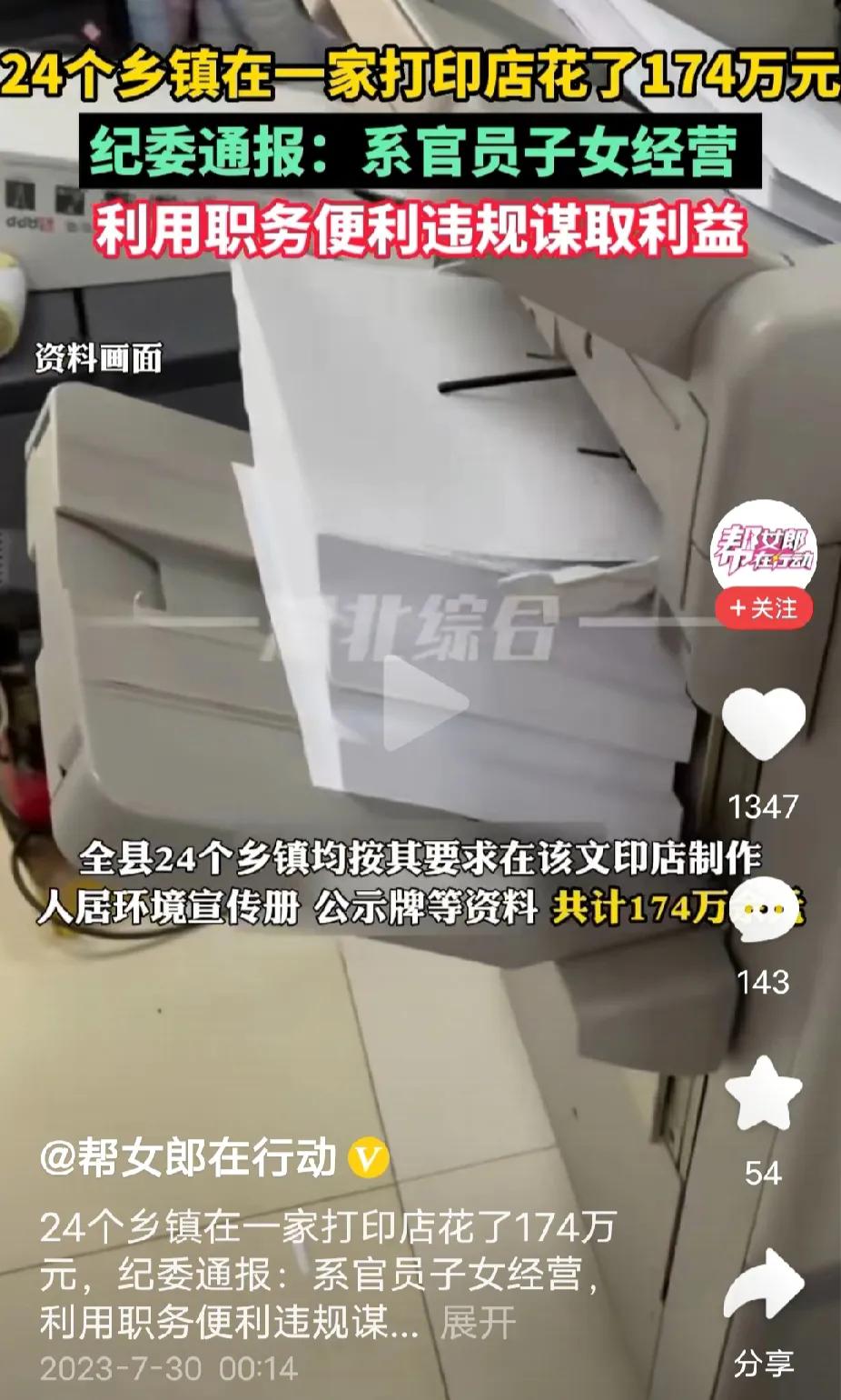 24个乡镇在同一打印店消费174万。湖南平江县，常住人口95万，18镇5乡2街道