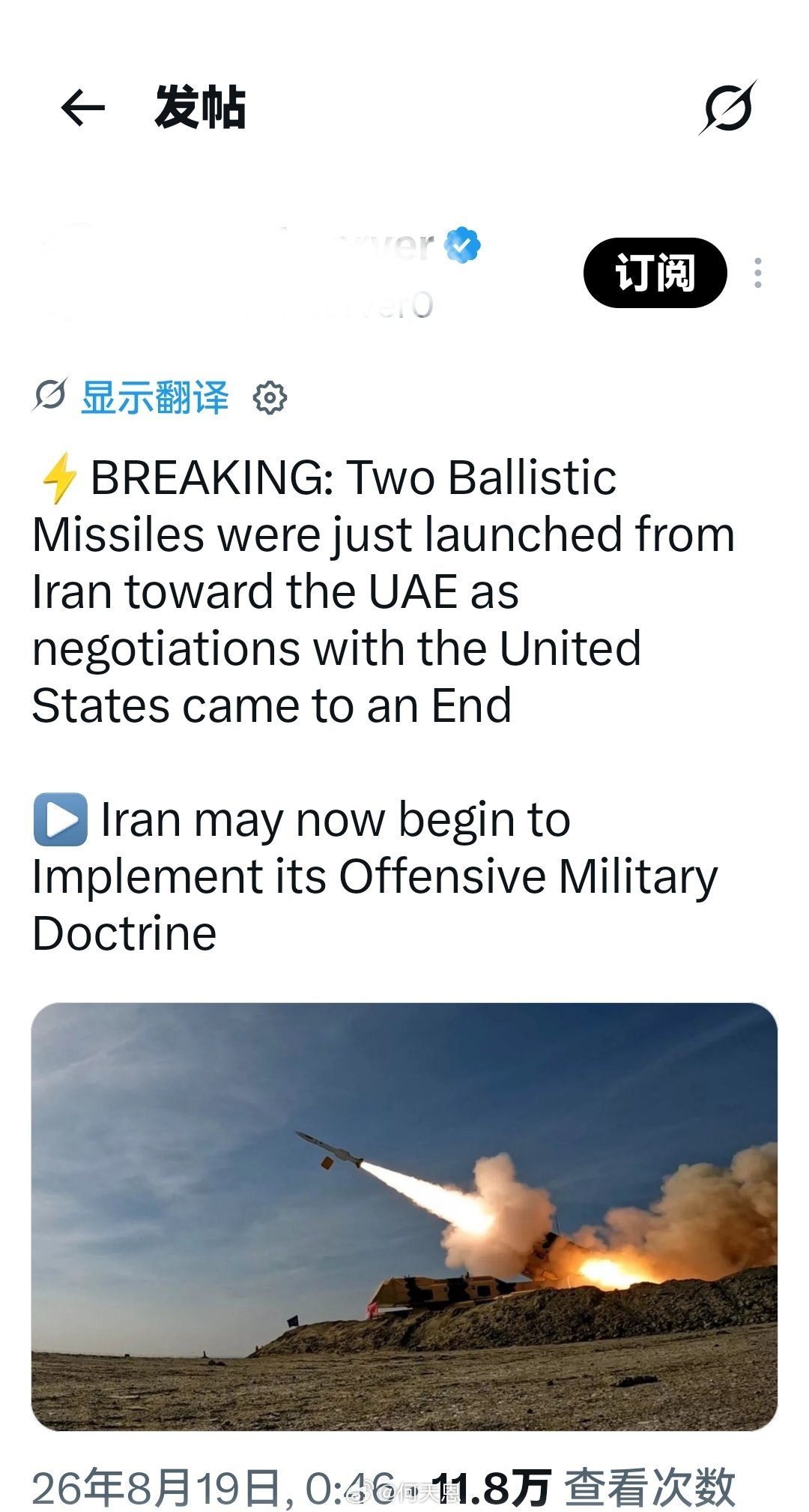 信息确认：随着与美国的谈判结束，几小时前，伊朗向阿联酋发射了两枚弹道导弹▶️以此