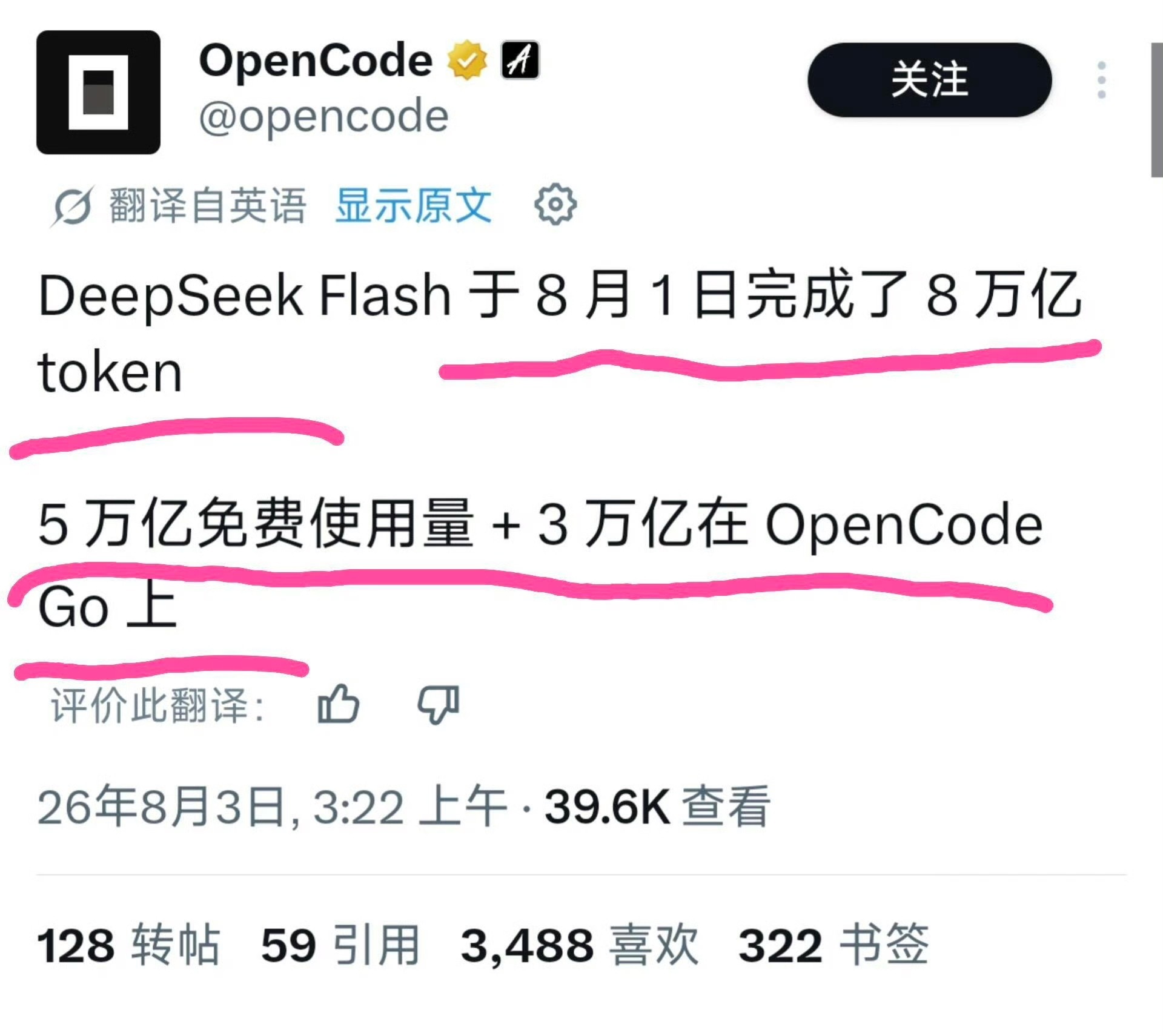 DeepSeek一天消耗了8万亿 AI 这速度是真的快，前几年还在讨论“未来会不