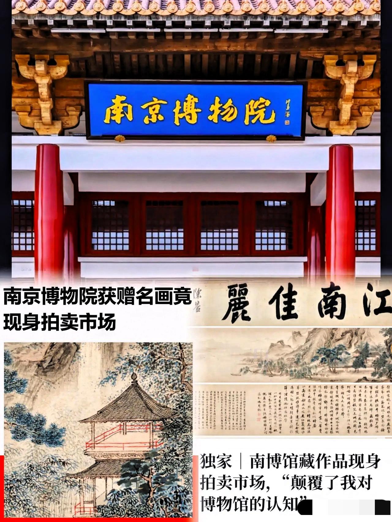 南京博物院出师未捷身先死，一件古画被拍卖行曝光，原本一件低调处理的古画，竟然估价