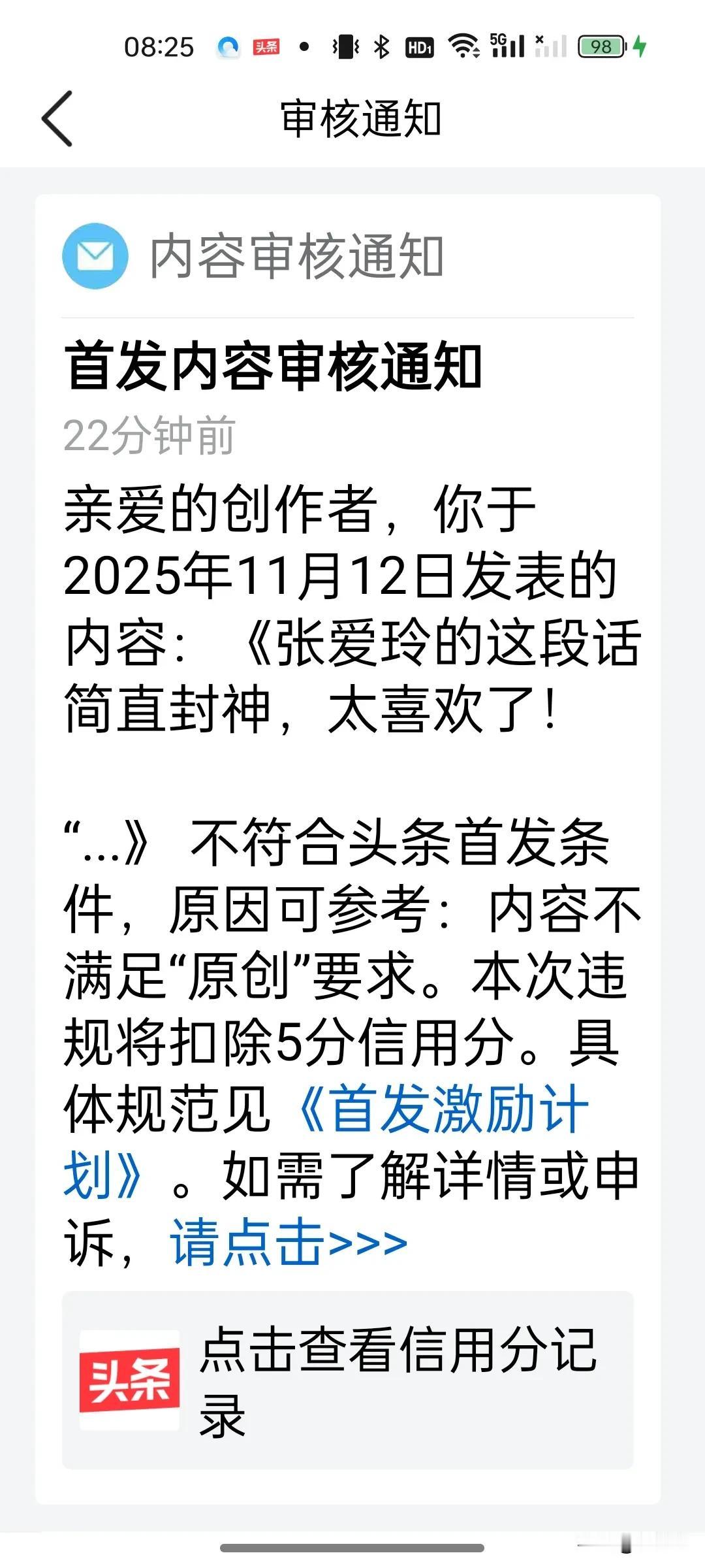 今天发了第一篇微头条就被头条处罚了[捂脸]

理由是不符合原创，
可是我已经注明