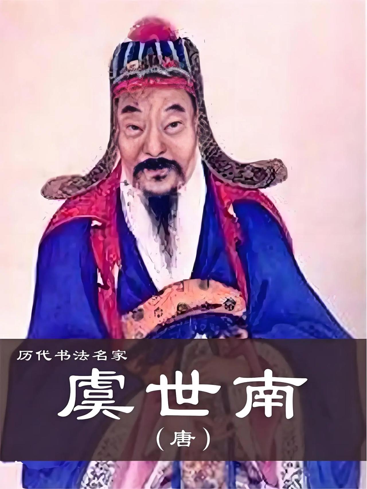 虞世南是正史公认的初唐完人，横跨陈、隋、唐三朝却始终守正不阿。他弱不胜衣却性情刚