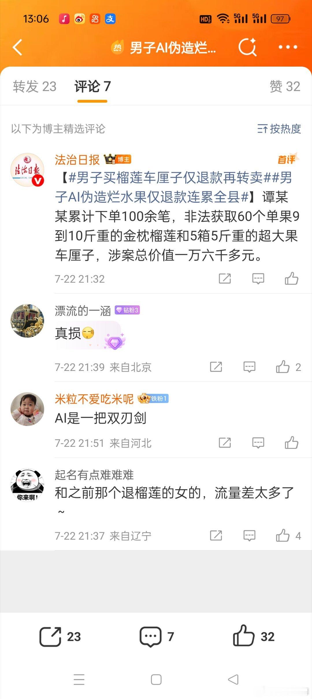 男子AI伪造烂水果仅退款连累全县真的感叹现在的商家太难了，前两天刚说白嫖党仅退款