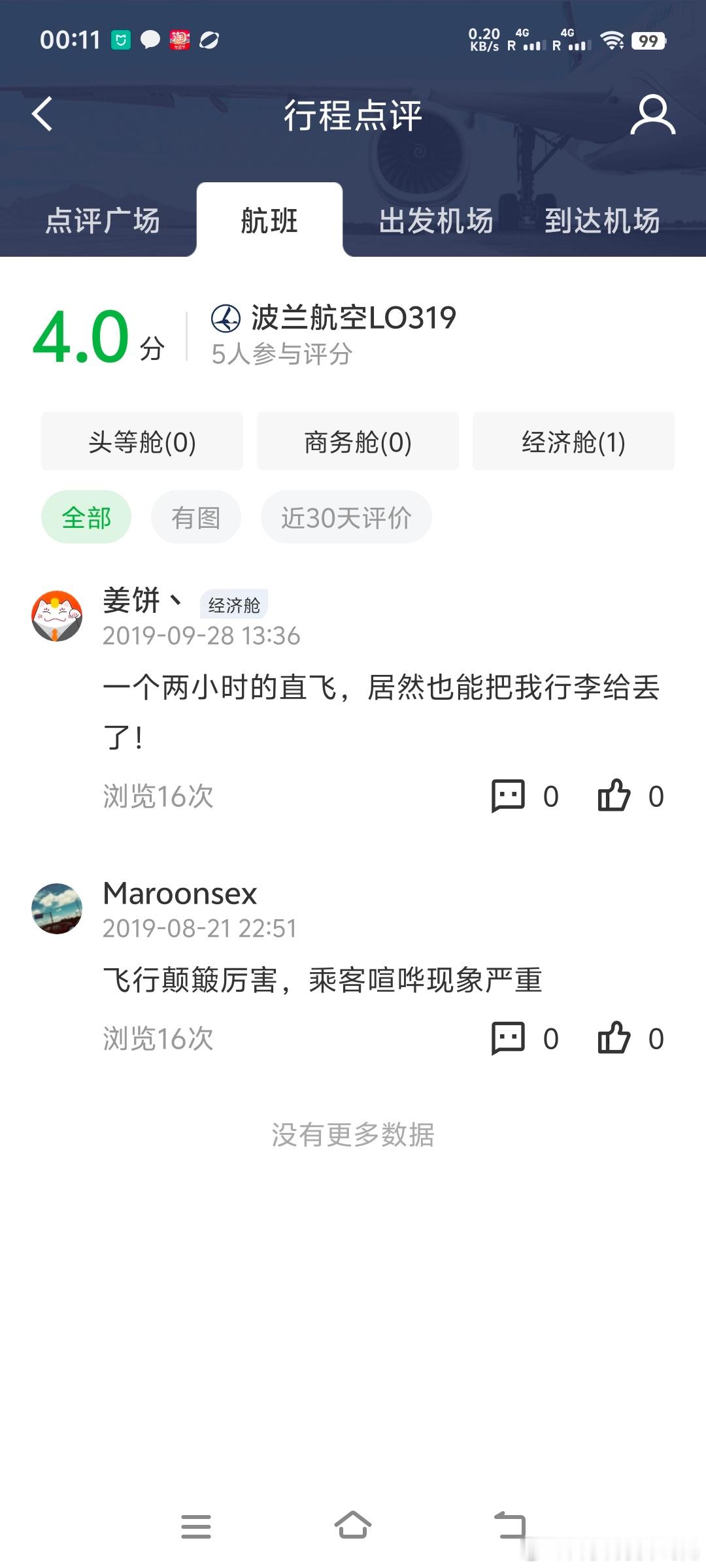果然名不虚传，把我箱子撬了……锁撬变形了，没打开。我也打不开了，酒店找了把餐刀给