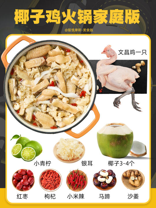 🔥椰子鸡火锅家庭版，附秘制酱料
