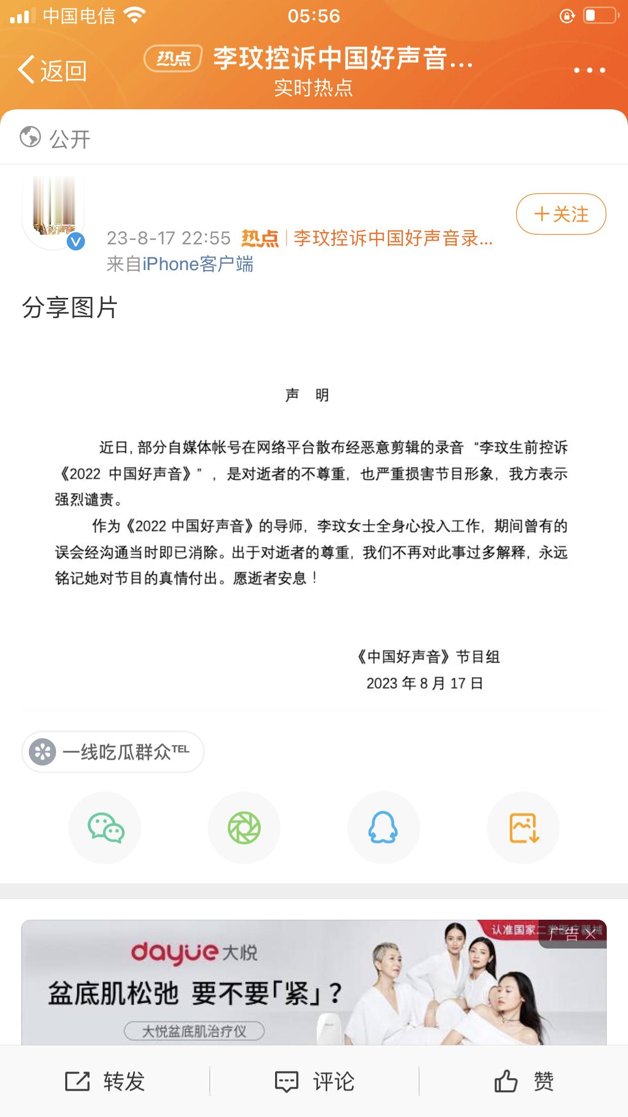 关于李玟和好声音的录音，浙江卫视发的公告，你相信浙江卫视说的话吗？ ​​​