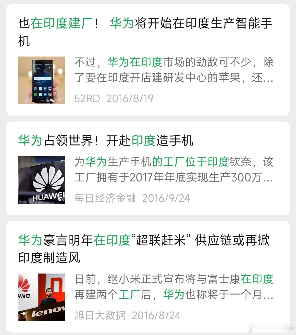 说什么华为不去印度巴拉巴拉的，当我们没经历过2016年是吧，当时吹的多离谱谁不知