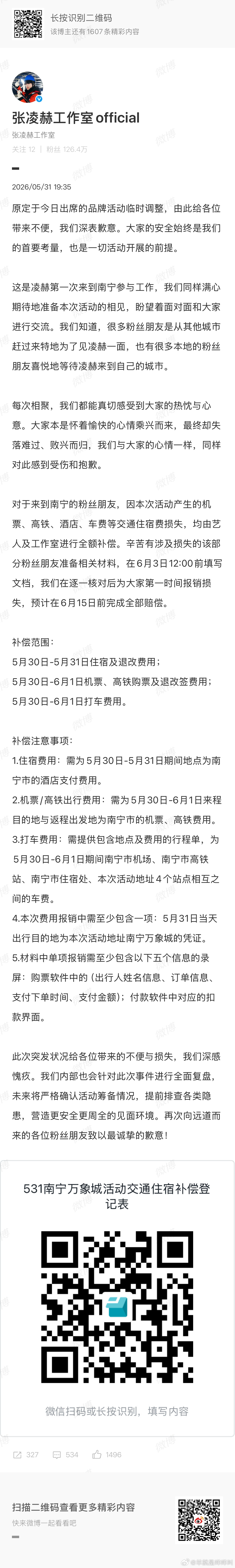 张凌赫工作室道歉了还有补偿 