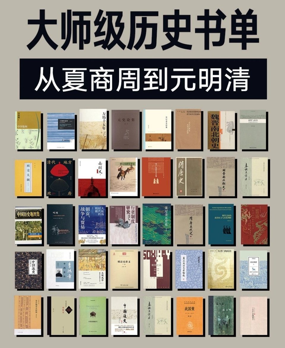 #主播1年看50本书称可对抗焦虑#历史书单推荐，按照朝代顺序。看书真的可以使人内