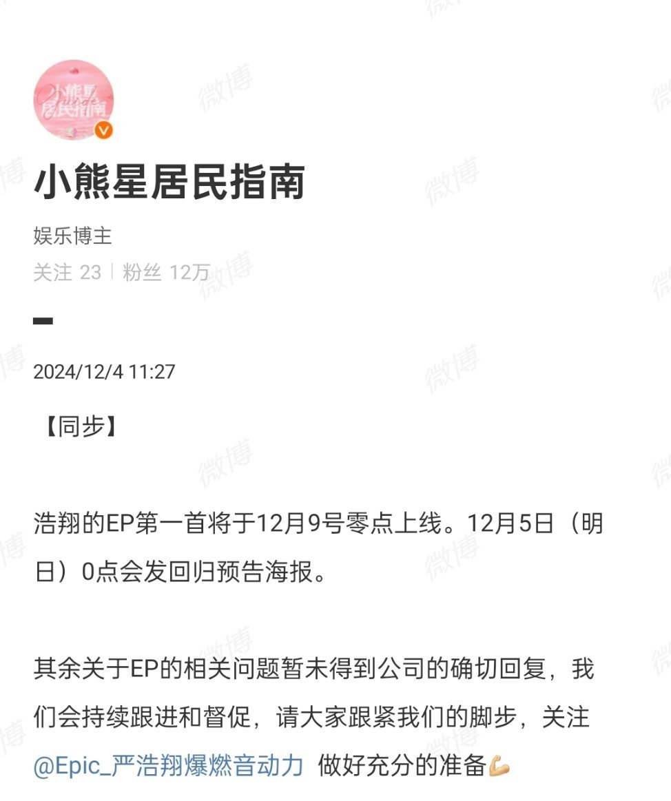 严浩翔的EP第一首将1209上线 严浩翔的EP第一首将1209上线，期待严浩翔的