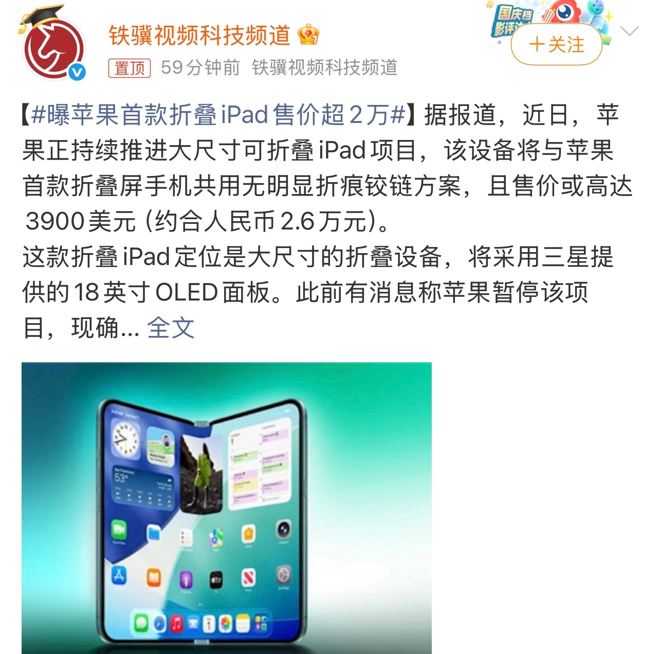 曝苹果首款折叠iPad售价超2万有消息称，苹果正持续推进大尺寸可折叠iPad项目