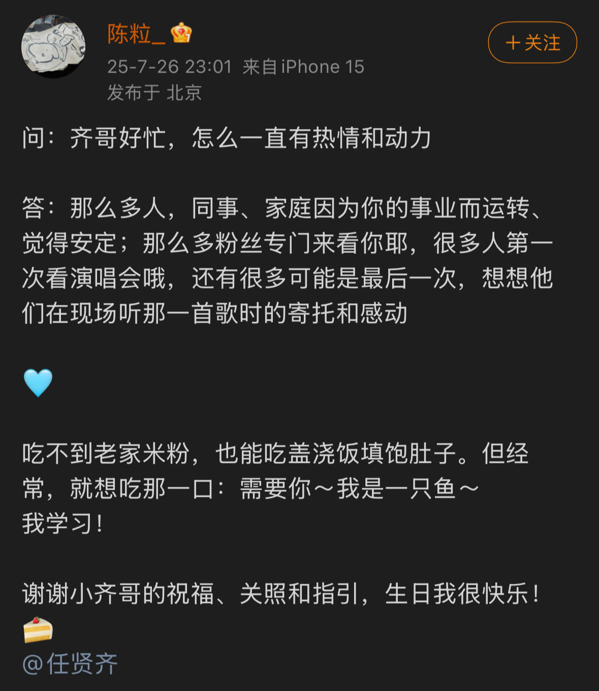 任贤齐陈粒北京演唱会嘉宾 最羡慕现场观众的一集！这又是全场一起过生日，又是和小齐