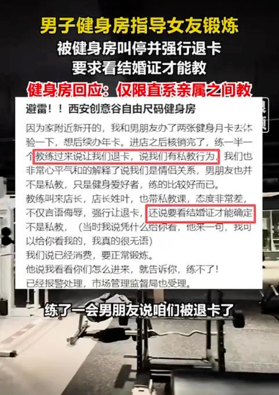 健身房情侣互相搭把手，居然要出示结婚证？
 
男子健身房指导女友，被要求出示结婚