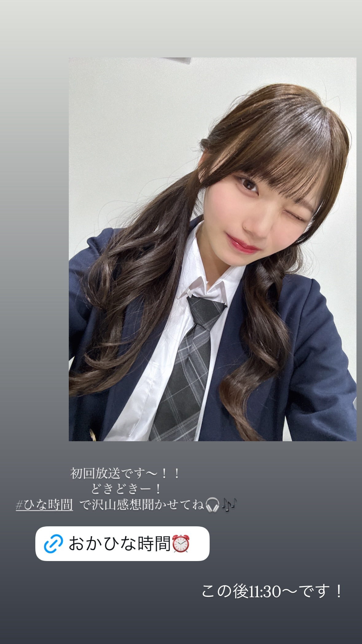 岡本姫奈　hinadanigram　 ひな時間​ ​​​