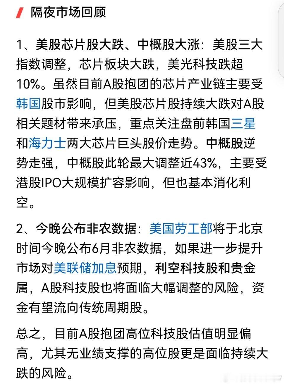 非农数据即将公布！防范科技股风险 
