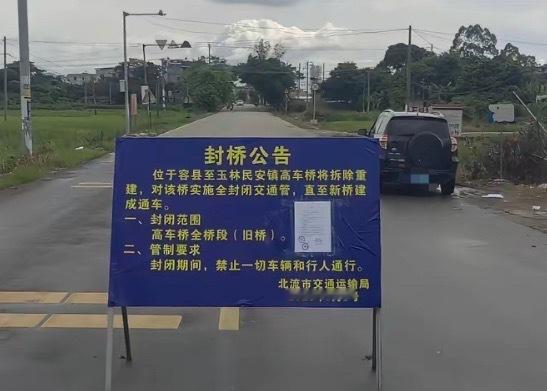 玉林北流民安高车桥拆除重建 容县至玉林公路（X203）民安镇高车村的高车桥（K1