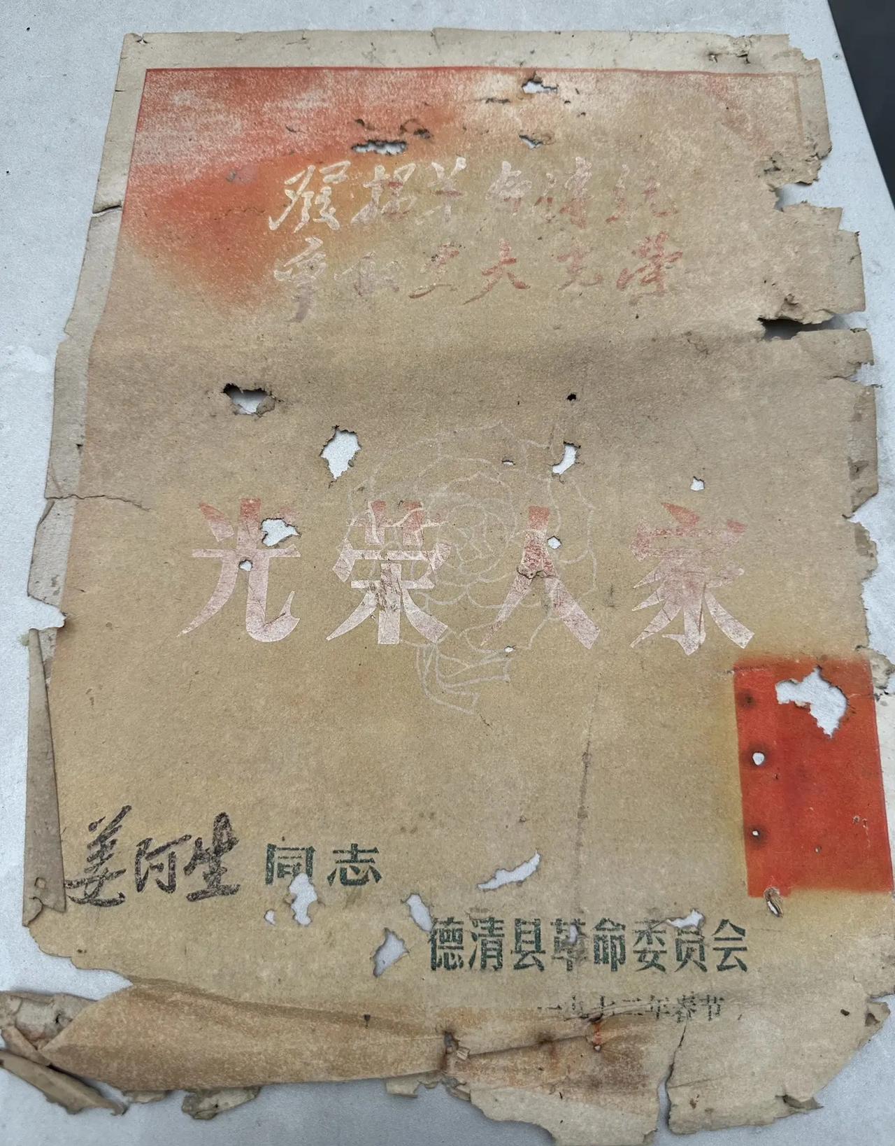 【标题】跨越70年的寻找！急寻1952年牺牲于无锡的德清籍烈士姜阿生档案【正文】