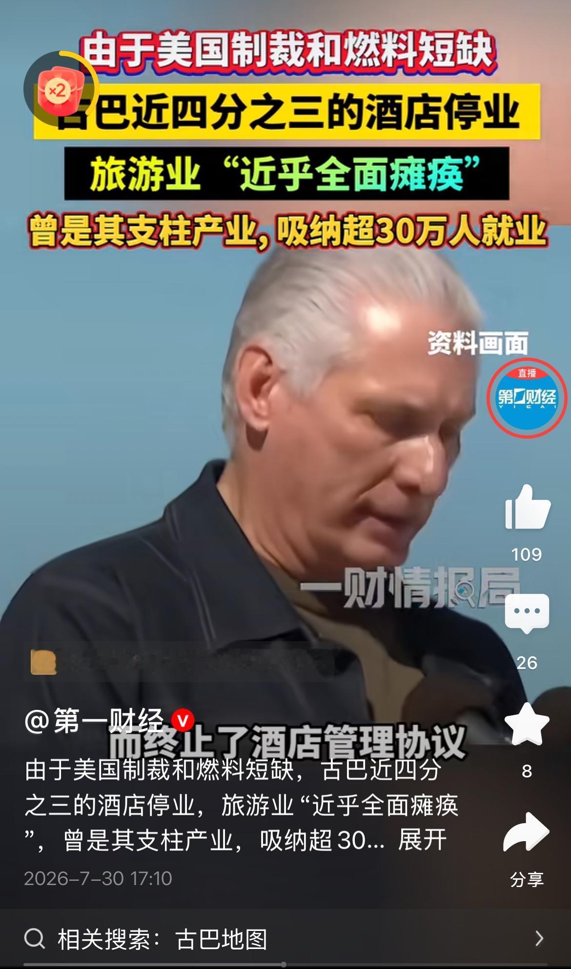古巴7成以上酒店关门，古巴旅游业是古巴外汇第二大来源，也是古巴支柱产业，吸纳30