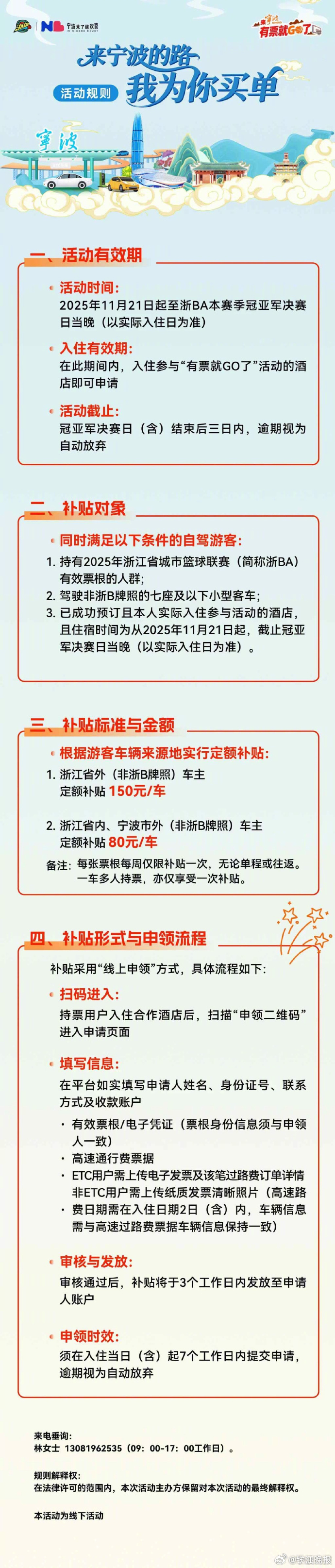 #宁波官宣歌迷与球迷同享千万好礼#【24小时从酸到甜！宁波官宣：歌迷同享球迷的“