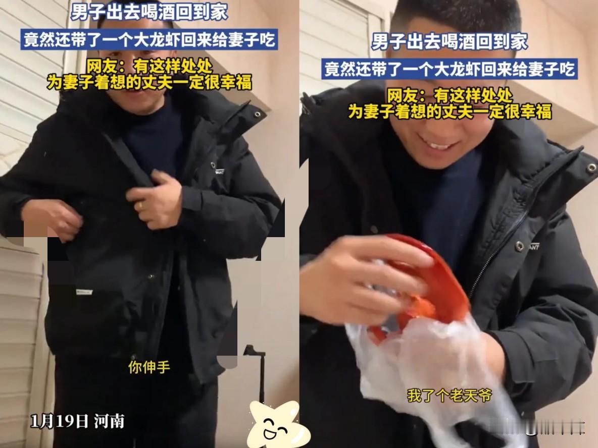 “嫁对人了！”河南，
一男子和朋友出去聚会喝酒，回到家时已经比较晚了，进屋后就让