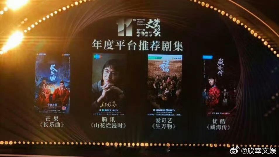 文荣奖年度平台推荐剧集文荣奖年度四大平台推荐剧集文荣奖年度四大平台推荐剧集，《长