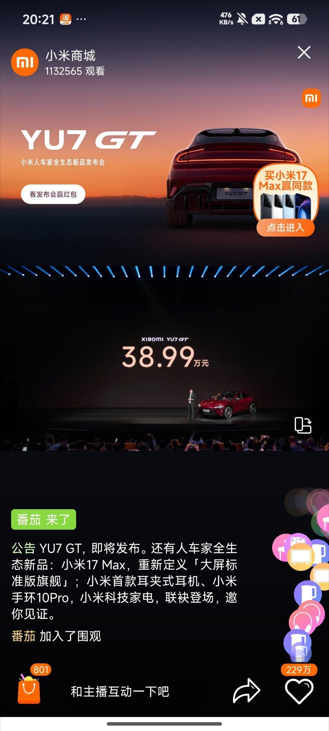我真服了，小米YU7 GT才38万99起步，这价格锁单量估计又要爆炸了 小米发布