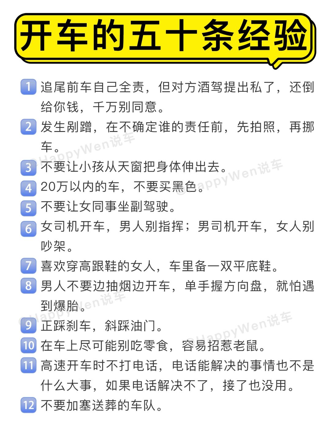 开车的50条经验，每一条都很实用