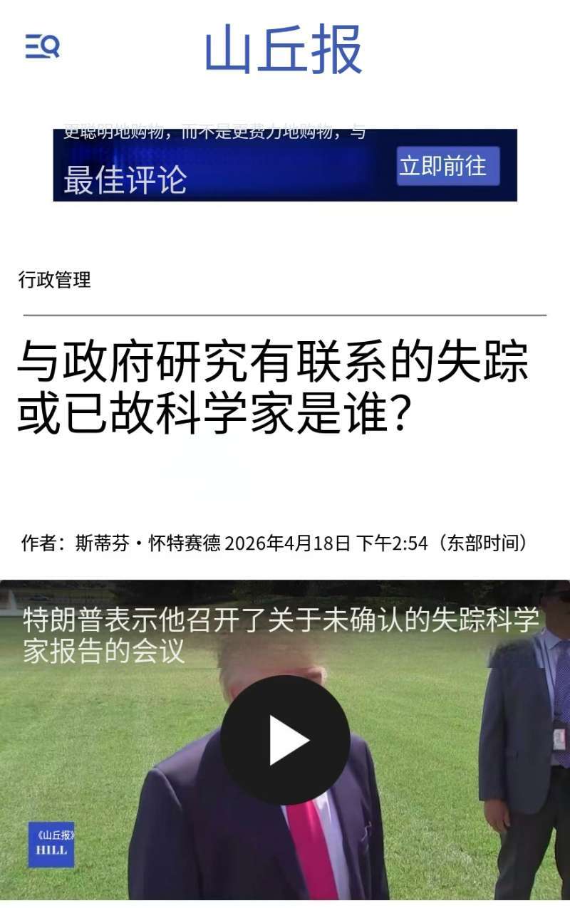 这事闹挺大的。据说影响资本赚钱的科学家都莫名其妙失踪