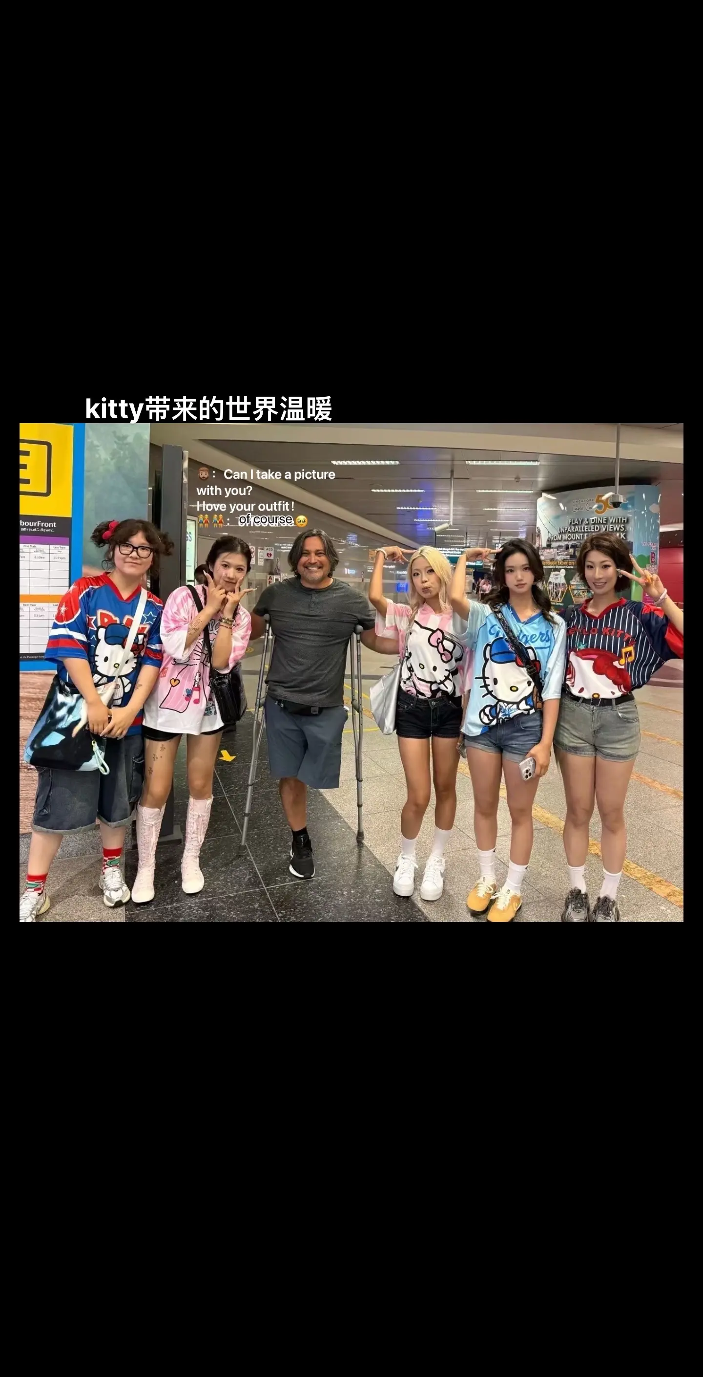 当时是在前往新加坡环球影城的路上，我们穿着不同的kitty“战袍”正迷...