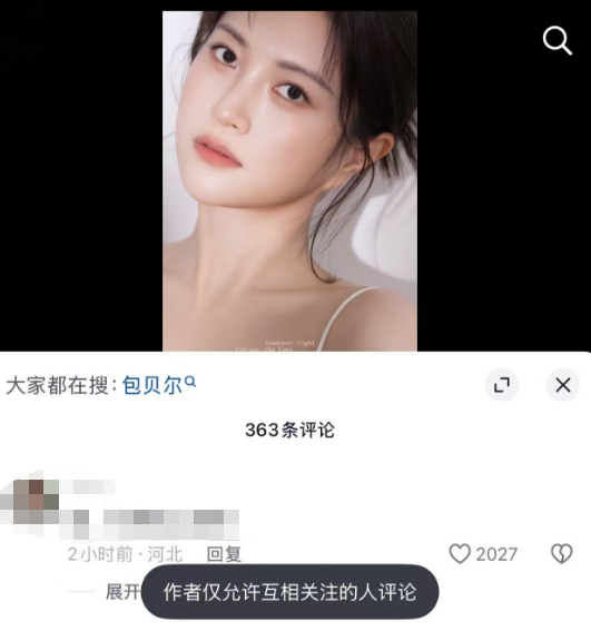 包贝尔包文婧关评论区 在曝包贝尔出轨后，有网友发现包贝尔包文婧都关闭了社交平台评