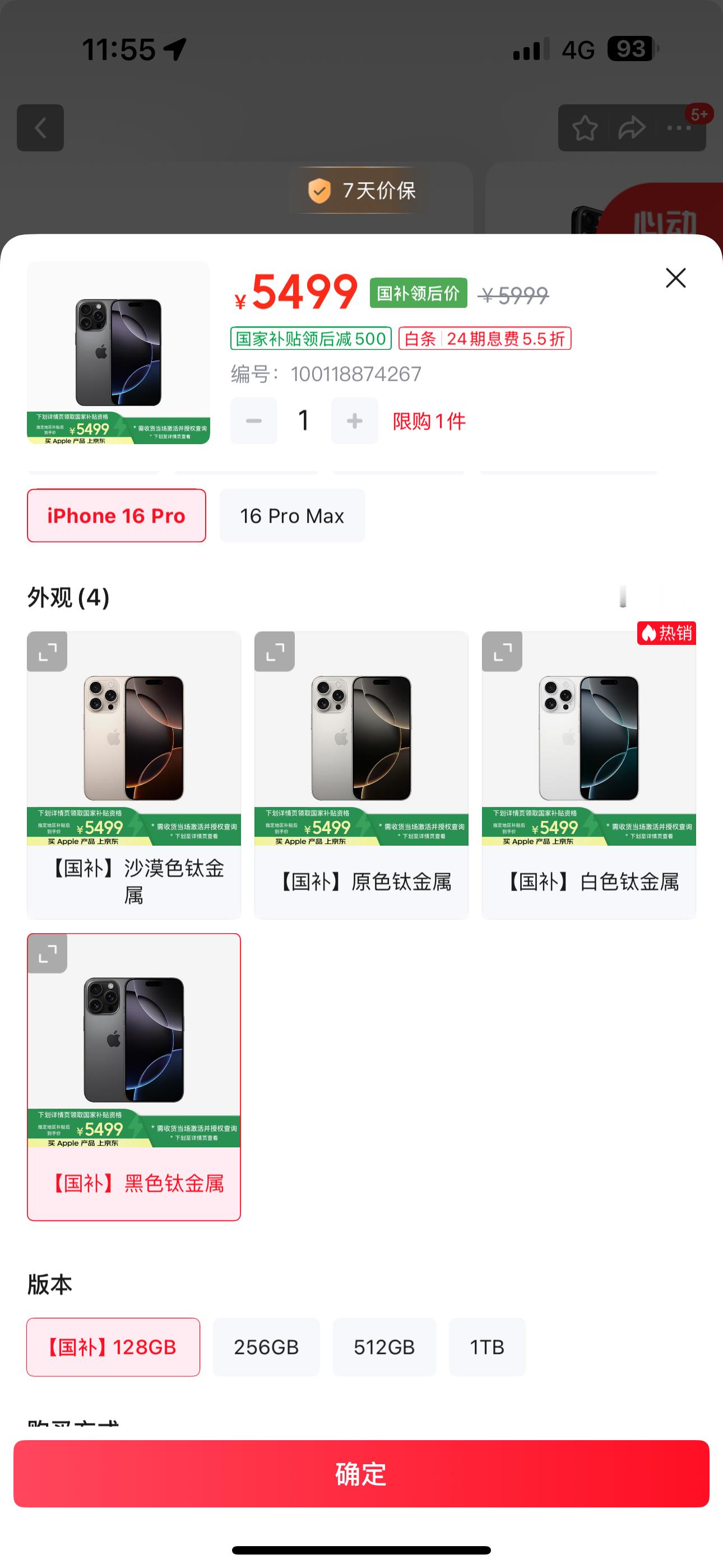 国补版iPhone16Pro被抢空其实也就是个别平台而已，但是这能上热搜，说明大